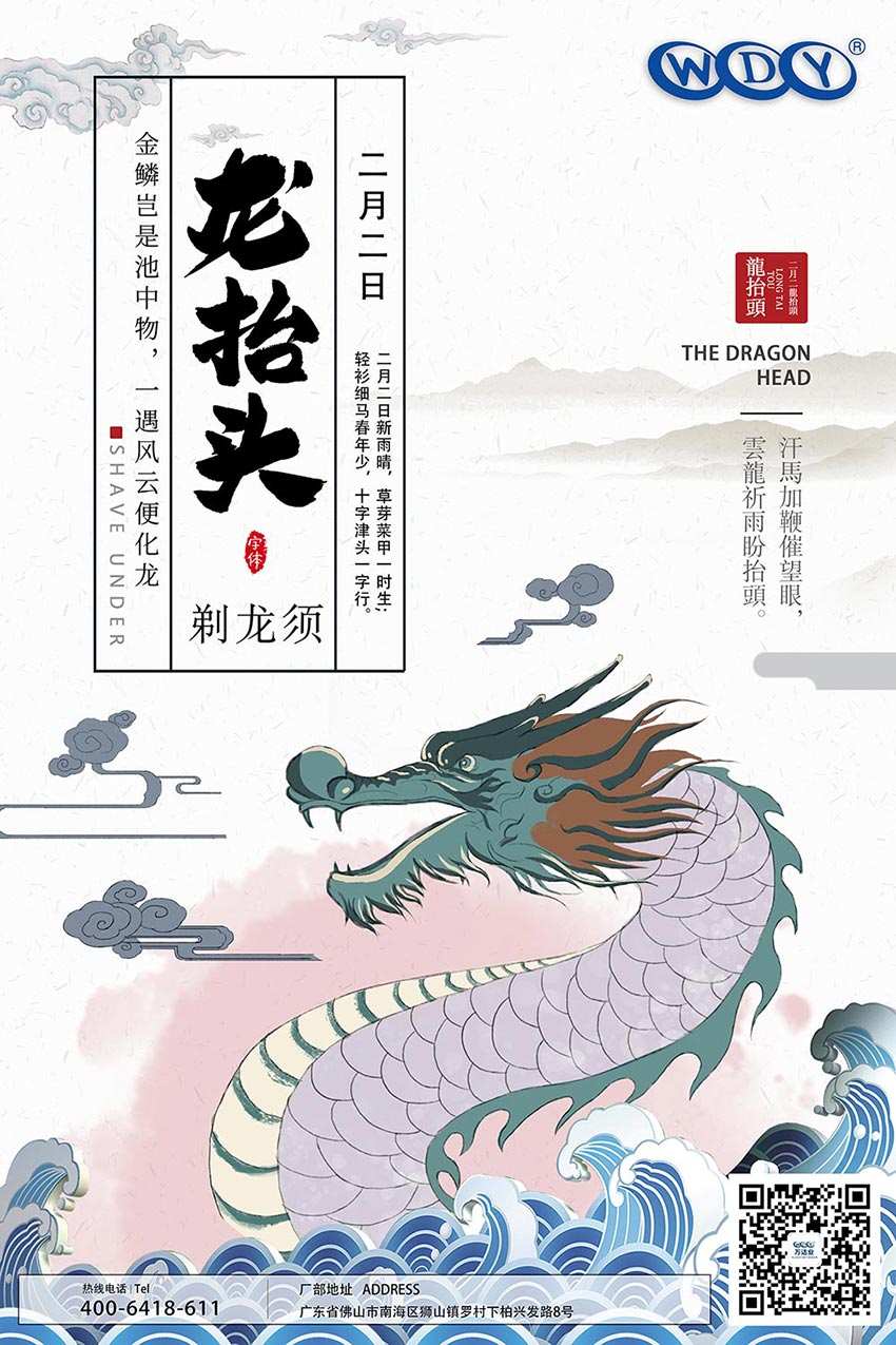 二月二，龍?zhí)ь^